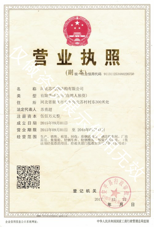 營業(yè)執(zhí)照